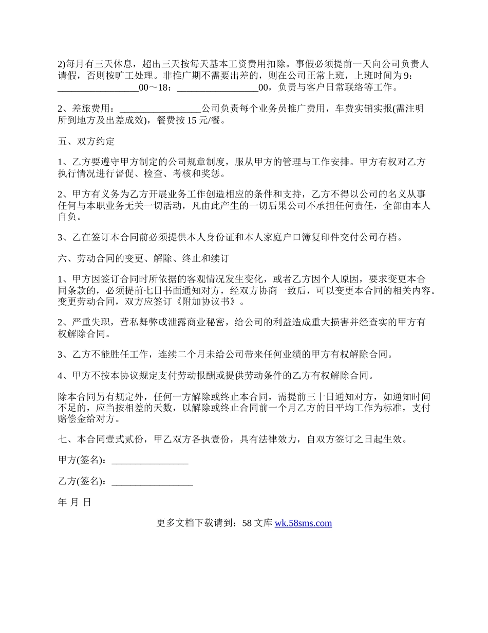劳动合同协议书范文.docx_第2页