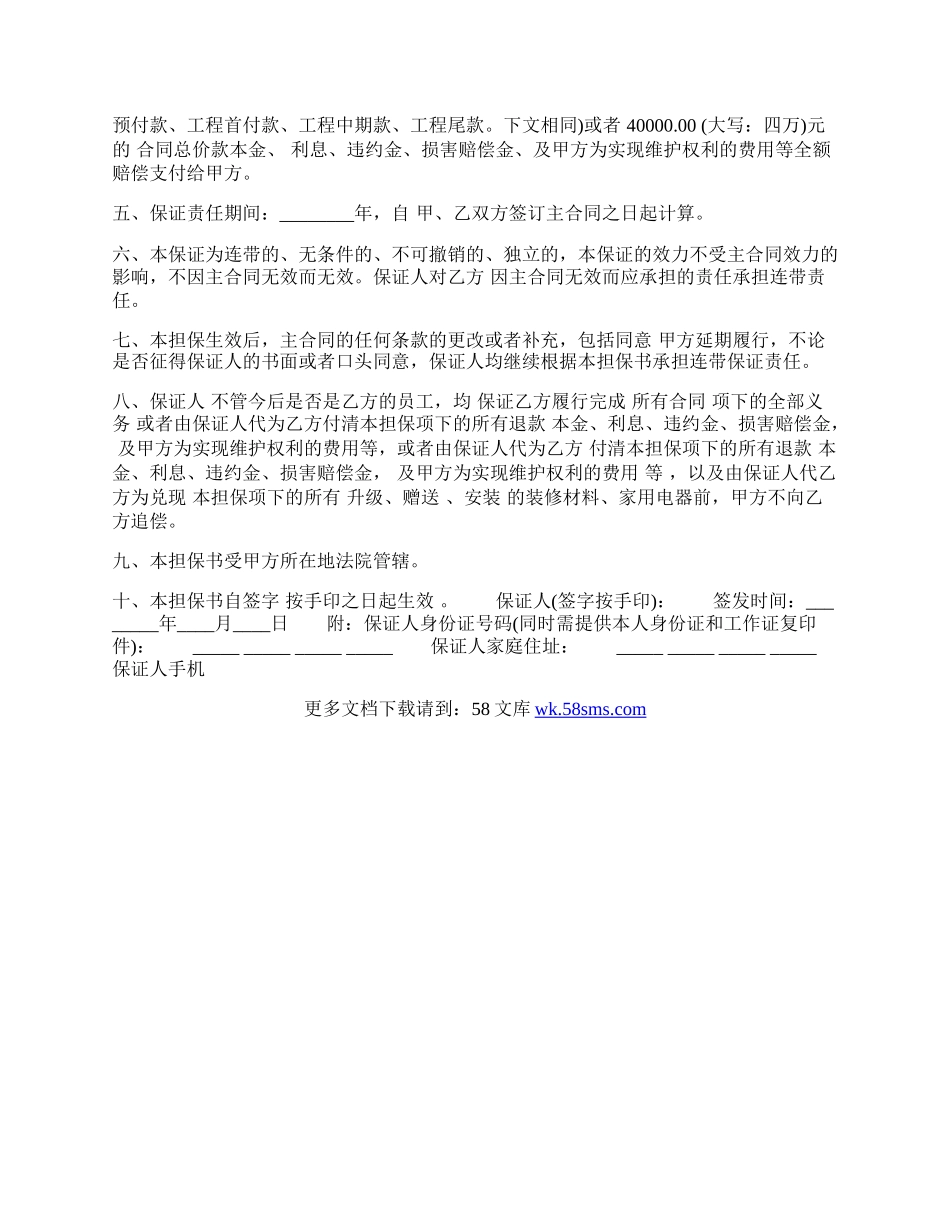 关于承包工程合同格式.docx_第2页