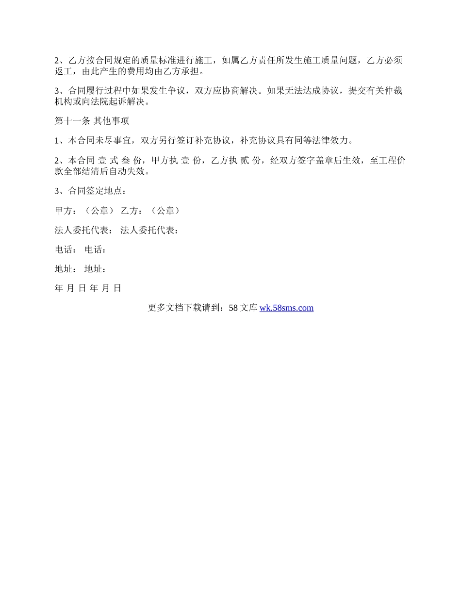 内外墙涂料装饰工程施工合同新.docx_第3页