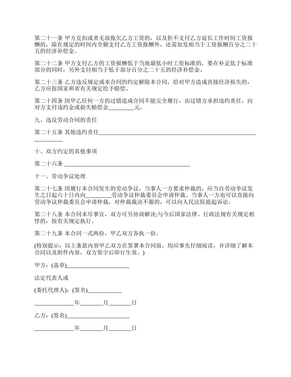 湖南非全日制用工劳动合同范本.docx_第3页