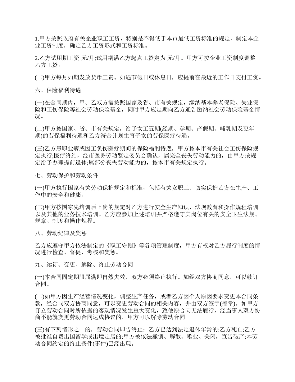 劳动劳务合同书范本.docx_第2页