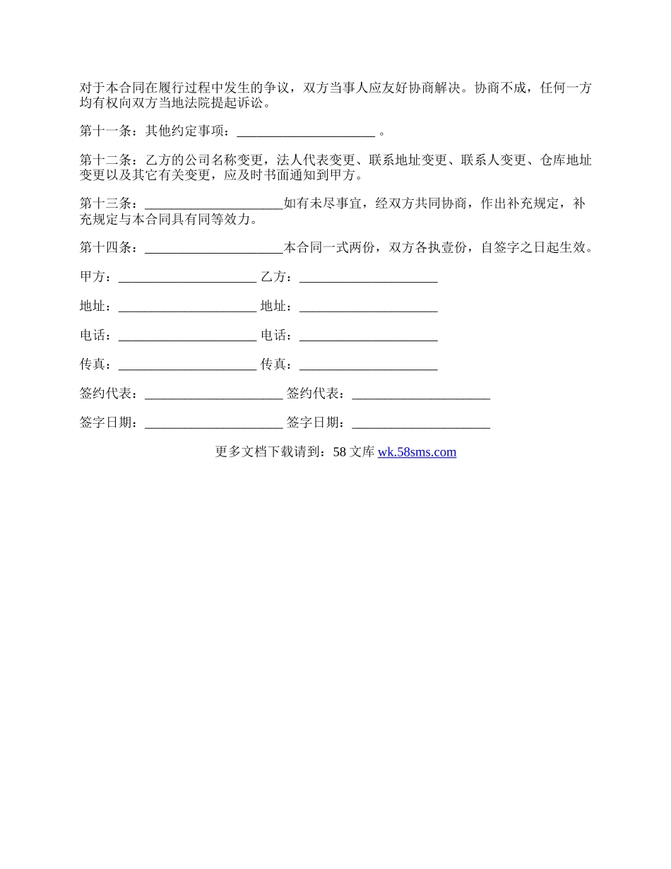 汽车加盟合作协议书.docx_第3页