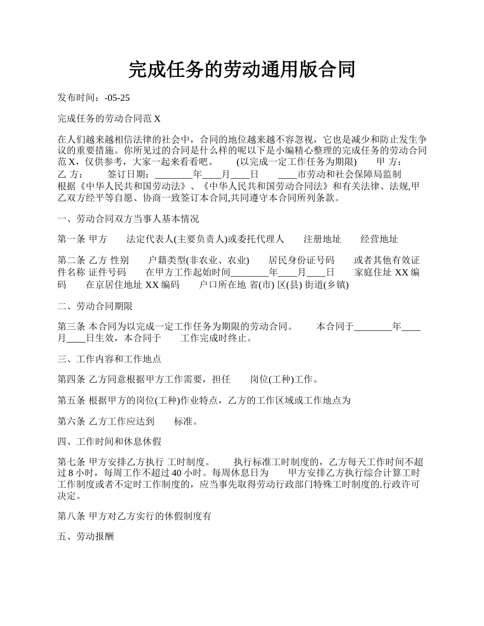 完成任务的劳动通用版合同.docx_第1页