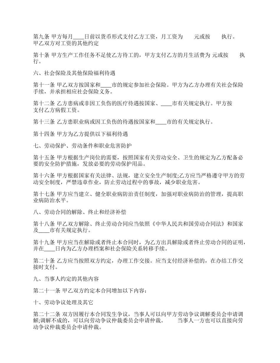 完成任务的劳动通用版合同.docx_第2页