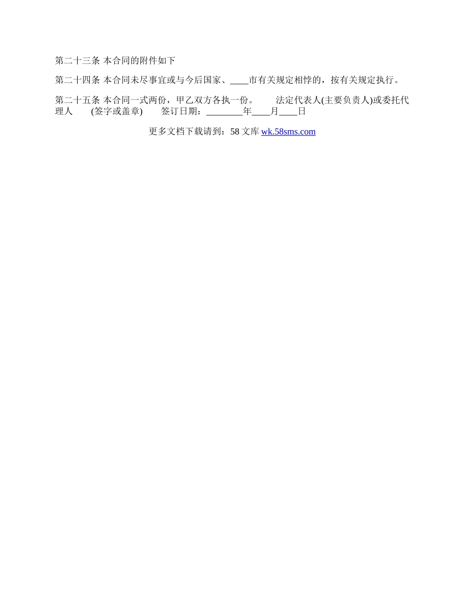 完成任务的劳动通用版合同.docx_第3页