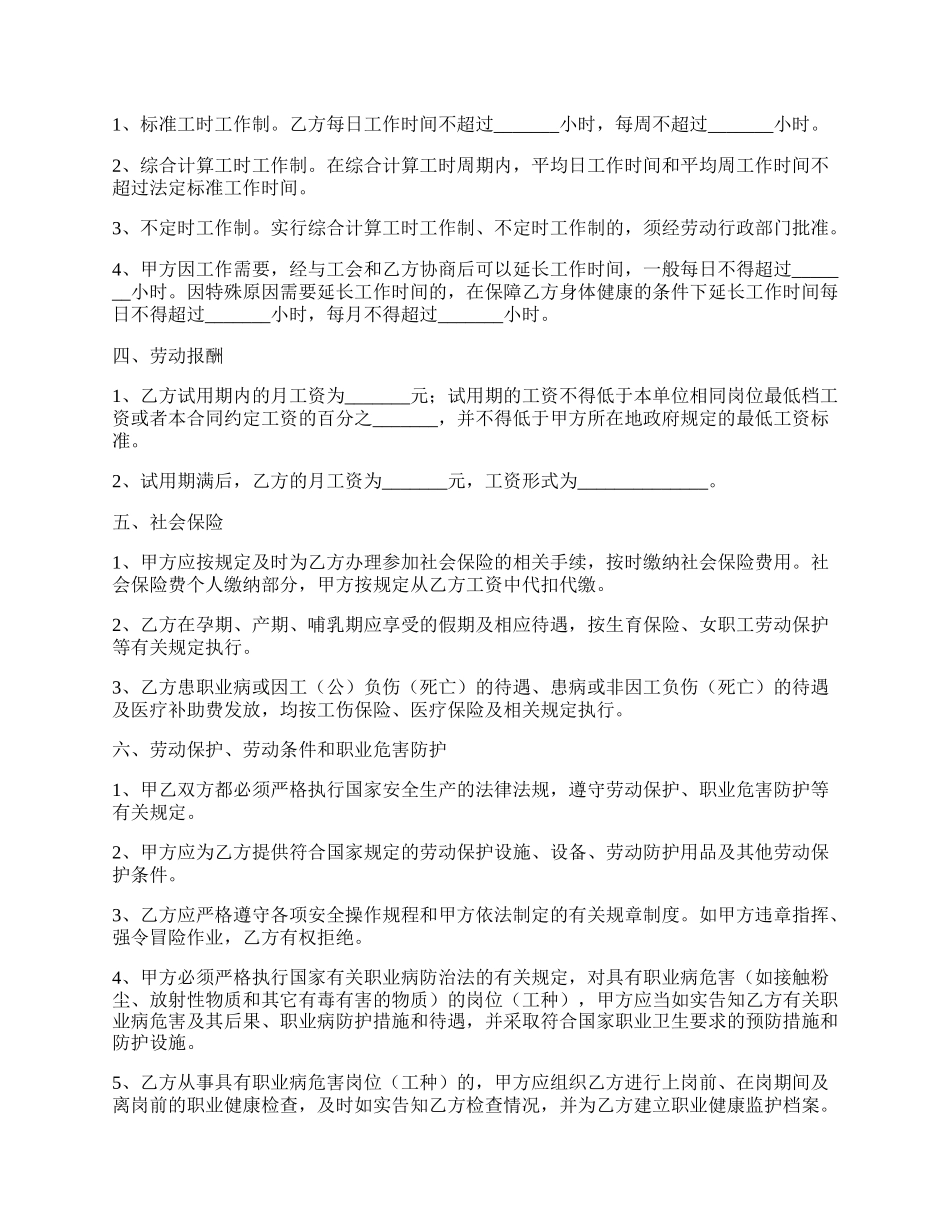 浙江省劳动合同范本专业版.docx_第2页