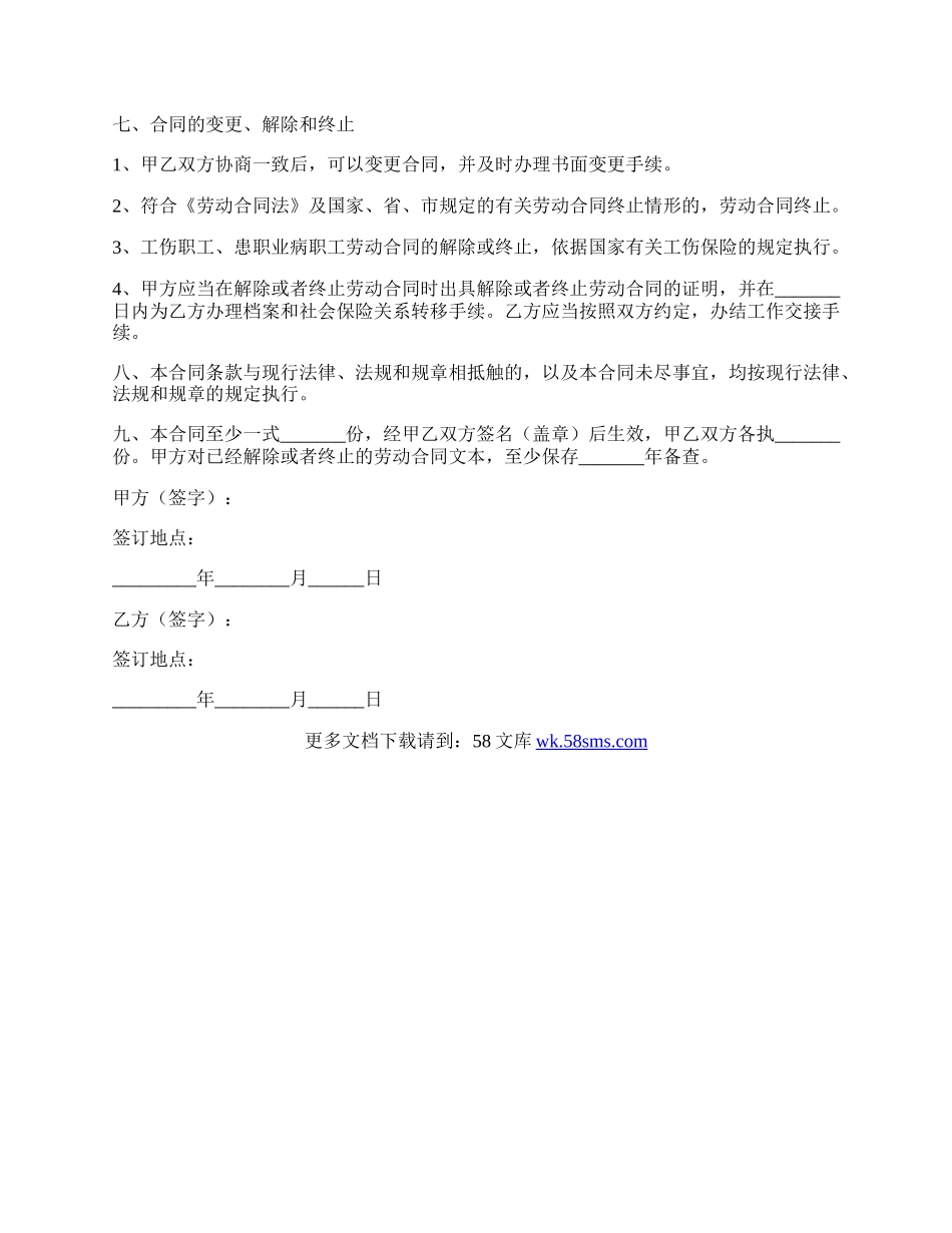 浙江省劳动合同范本专业版.docx_第3页