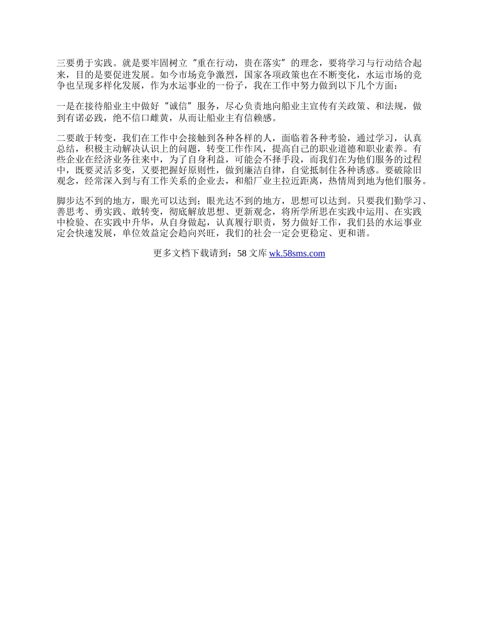 学习十七大继续解放思想大讨论活动心得体会.docx_第2页