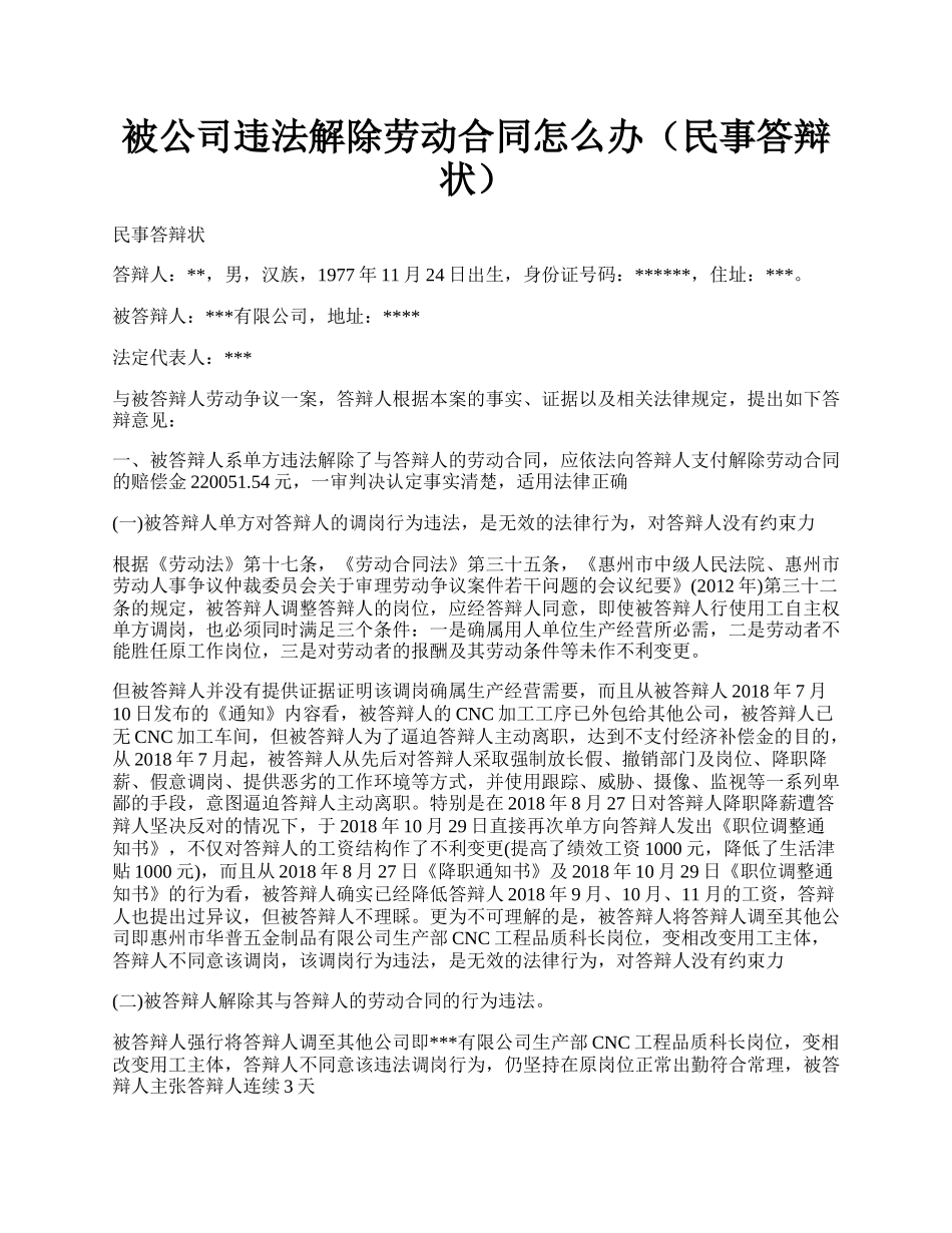 被公司违法解除劳动合同怎么办（民事答辩状）.docx_第1页