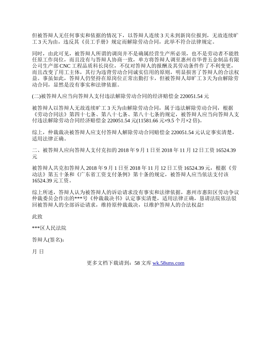 被公司违法解除劳动合同怎么办（民事答辩状）.docx_第2页