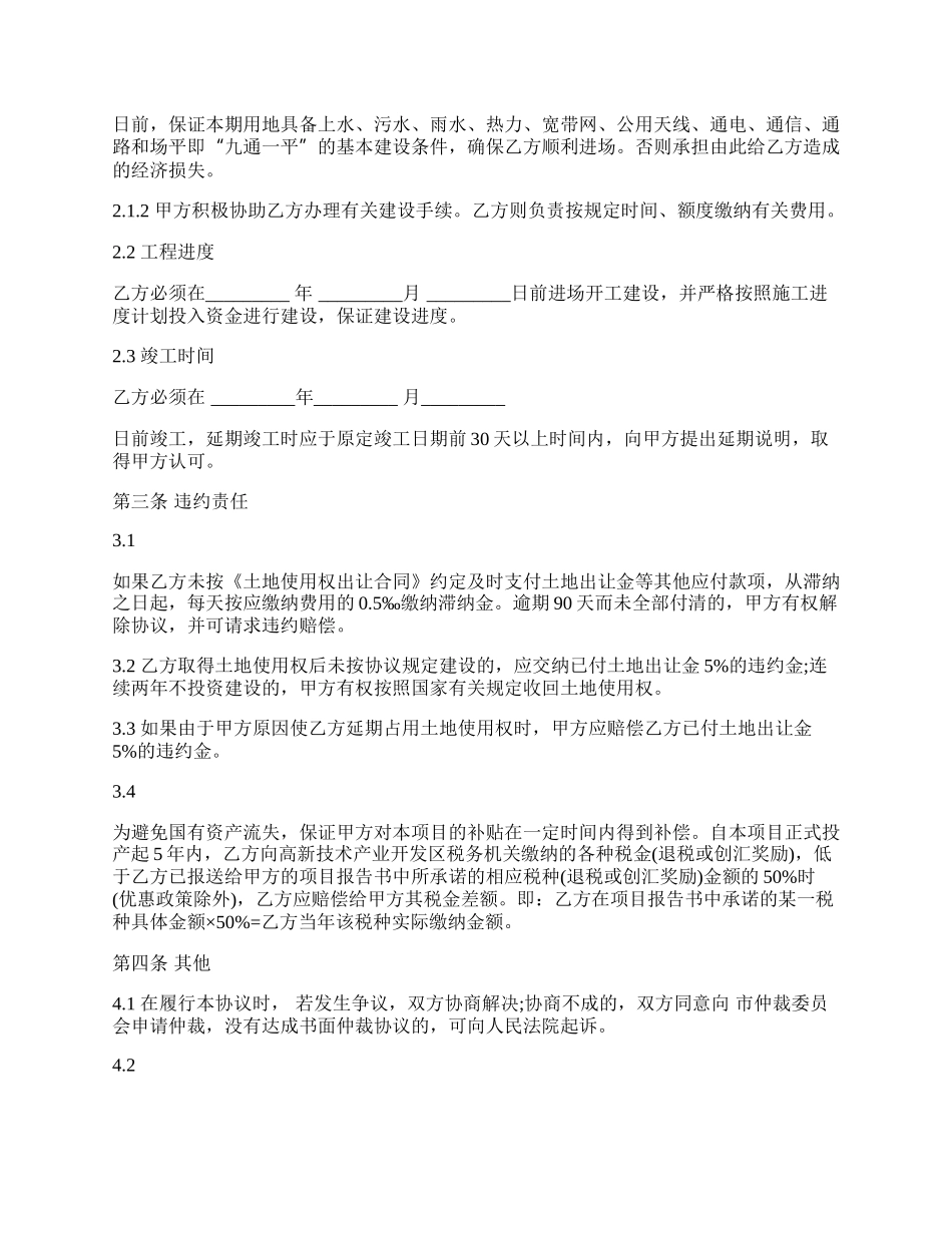 最新简单房地产合作开发合同.docx_第2页