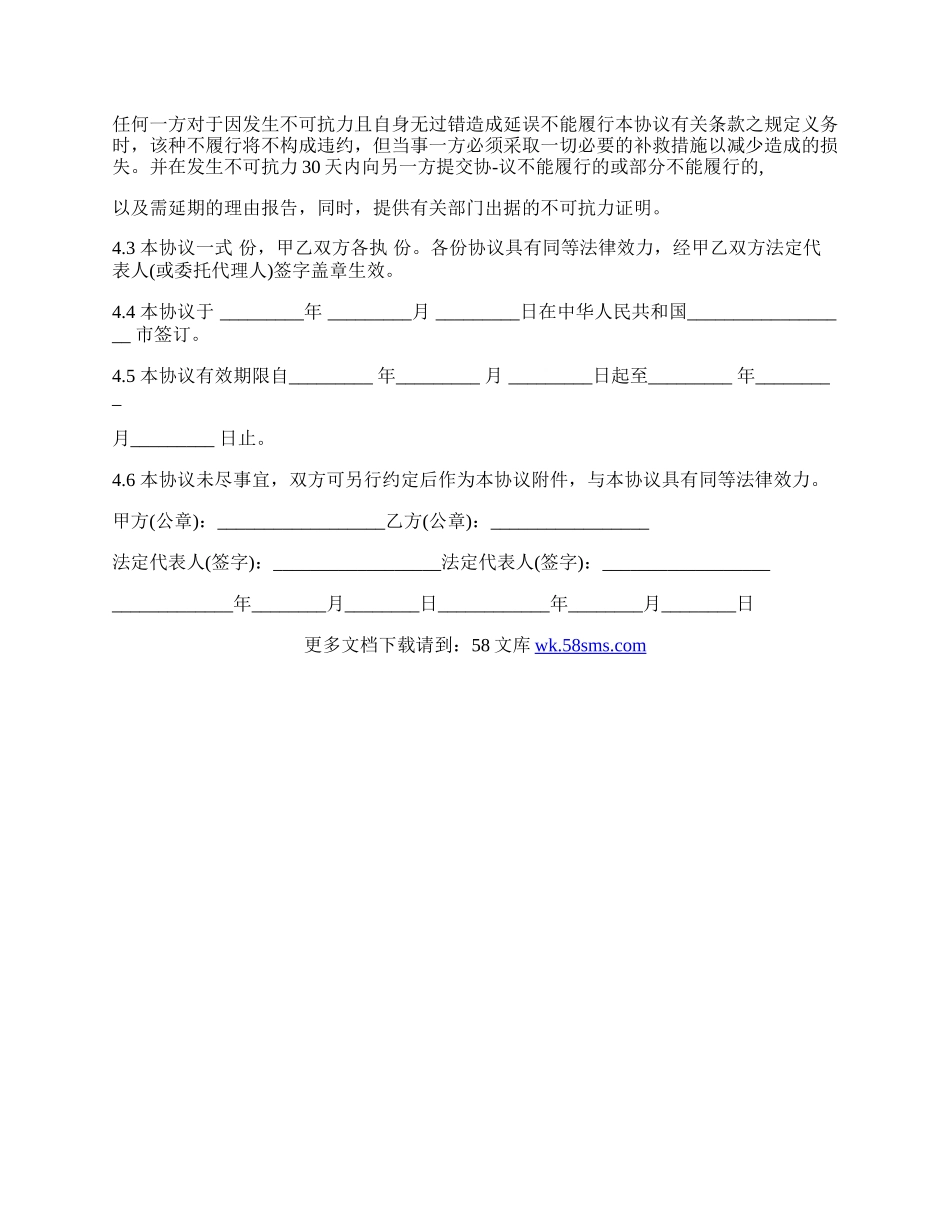 最新简单房地产合作开发合同.docx_第3页