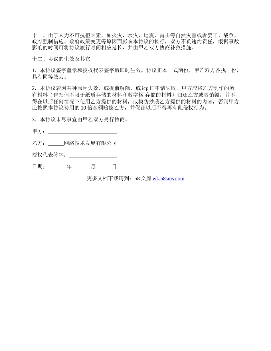 代办经营许可证合同.docx_第3页