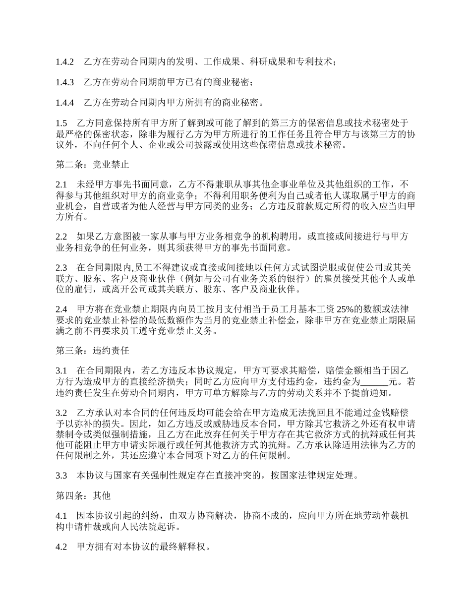 保密和竞业禁止协议范本最新整理版.docx_第2页