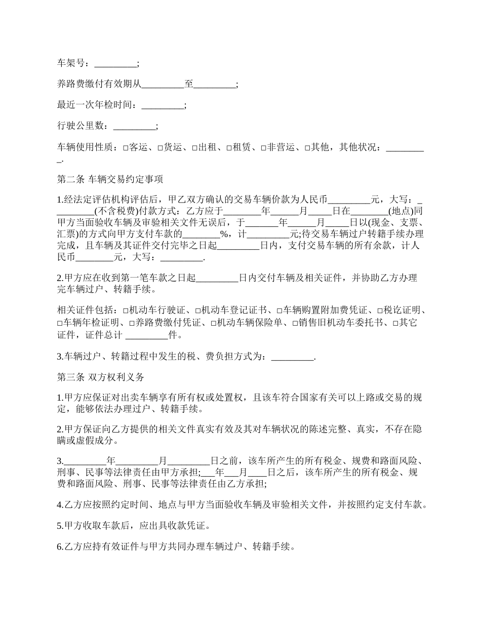 福州旧机动车买卖合同书.docx_第2页