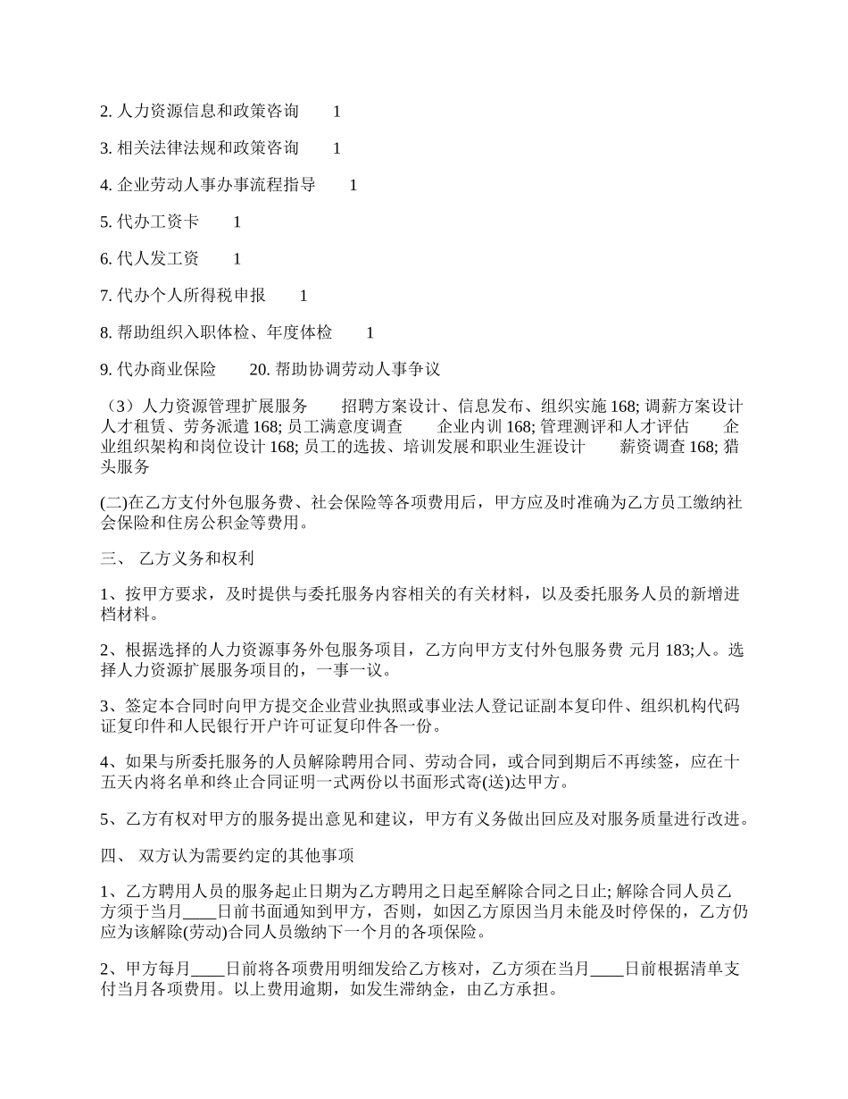 合法的加盟代理合同样式.docx_第2页