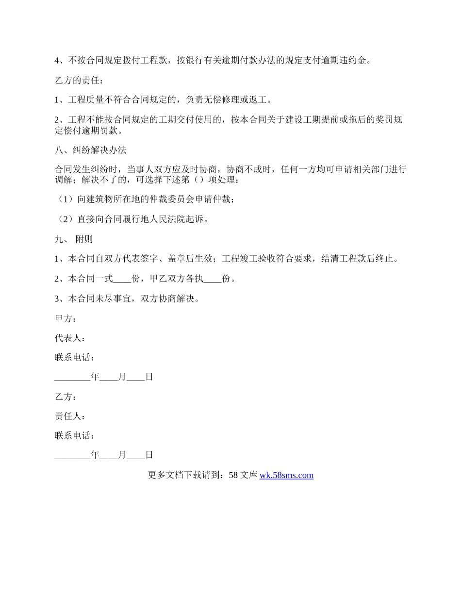 建筑施工承包合同范本.docx_第3页