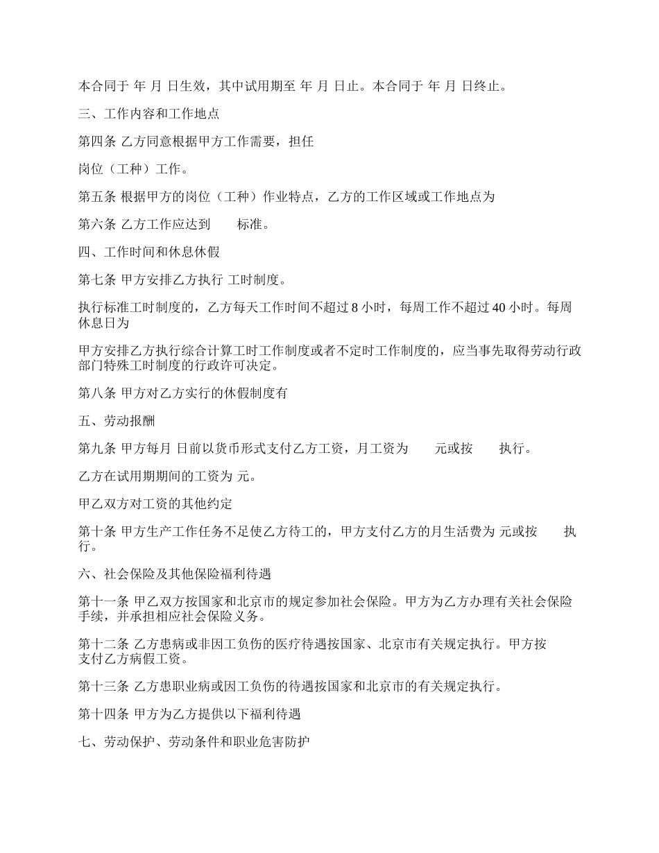 固定期限劳动合同书（示范文本）新.docx_第2页