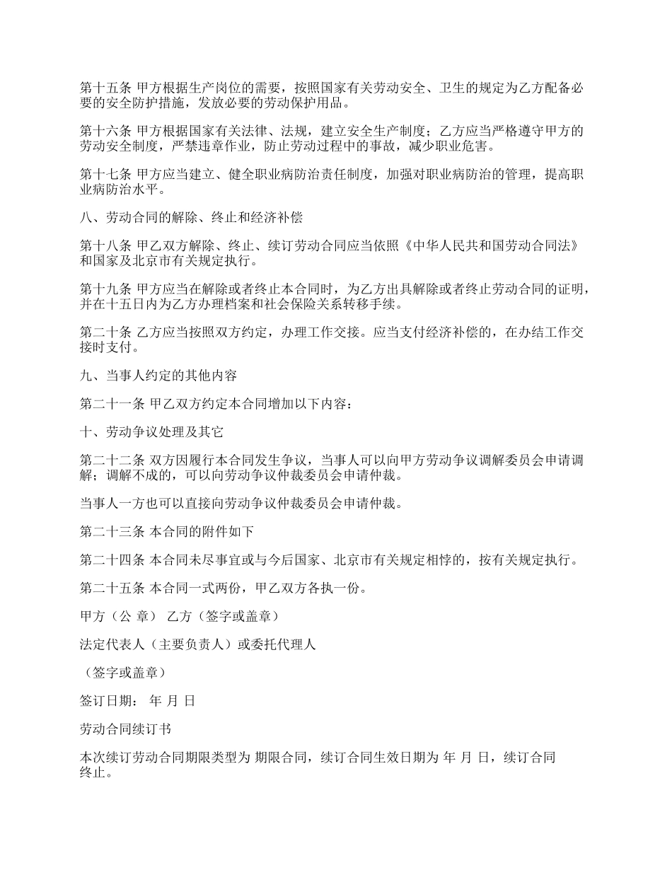 固定期限劳动合同书（示范文本）新.docx_第3页