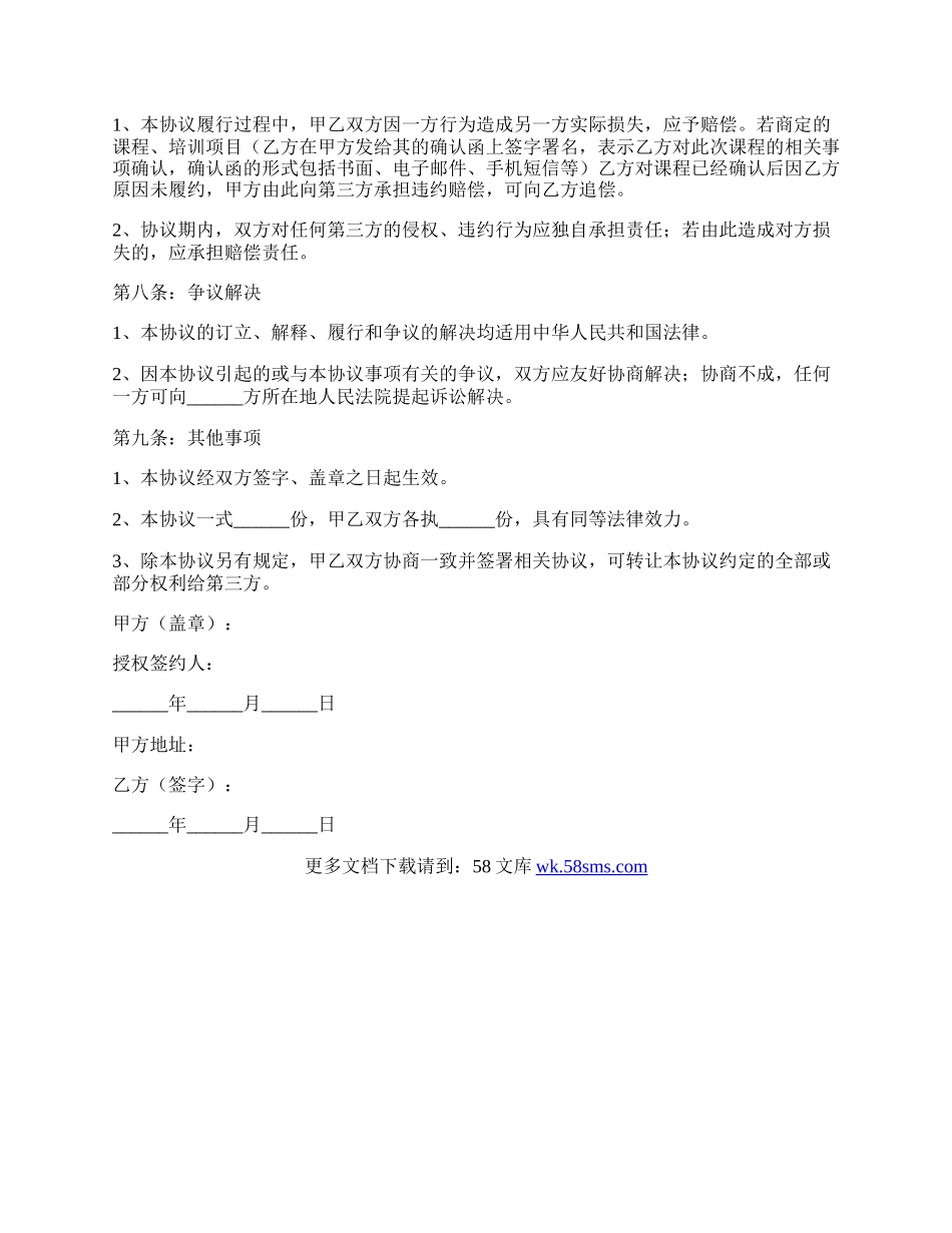 教育培训课程合作协议范本.docx_第3页