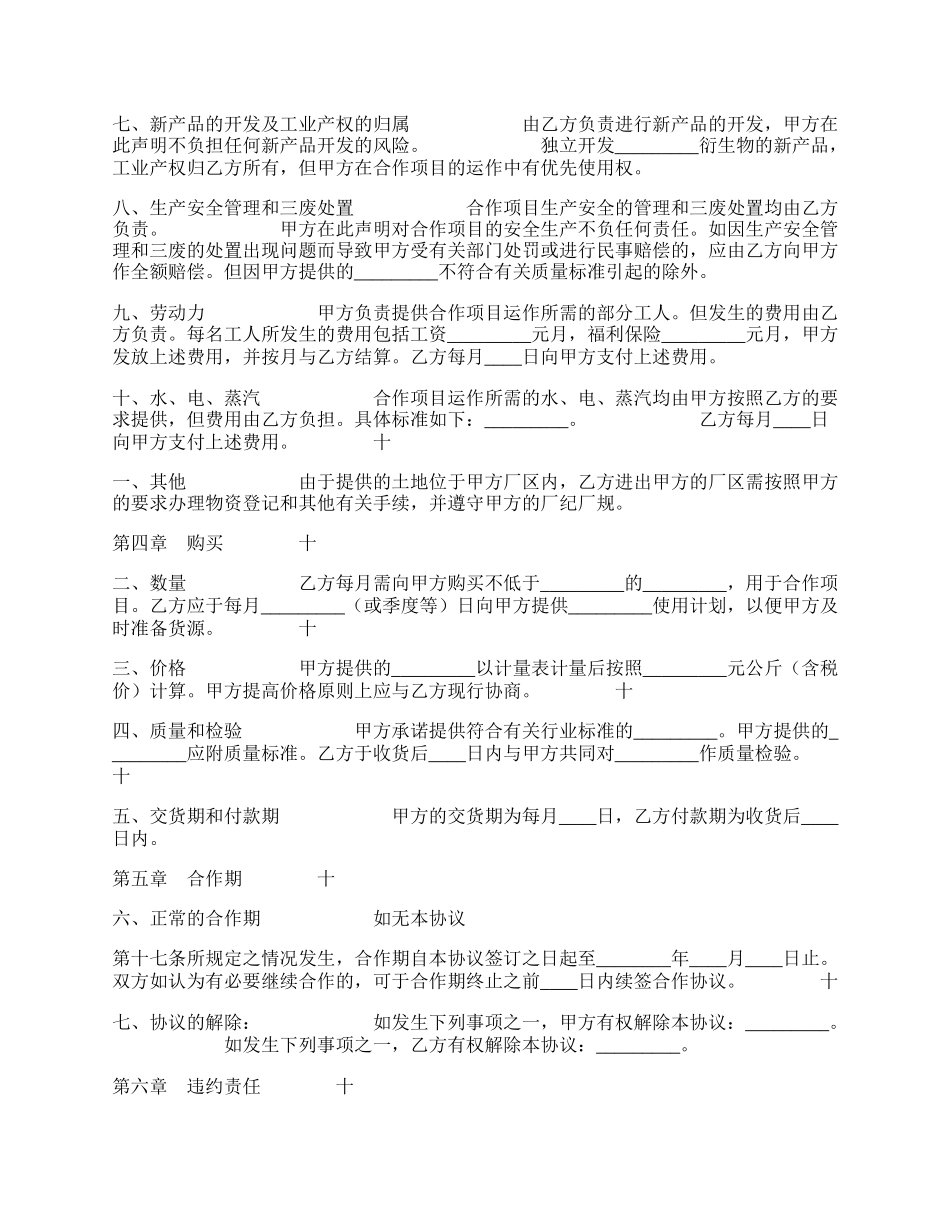 框架性合作协议标准版.docx_第2页