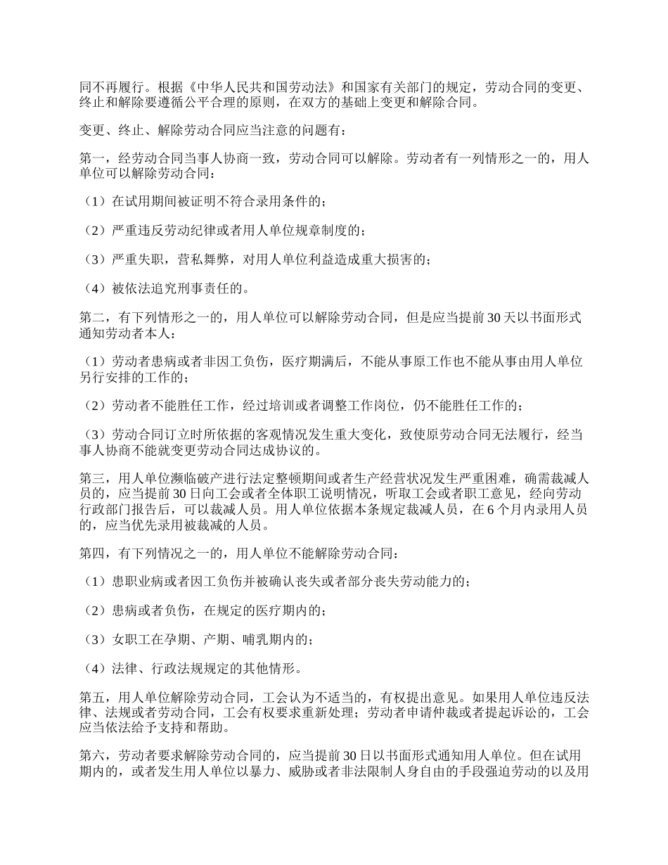 劳动合同变更通知书.docx_第2页