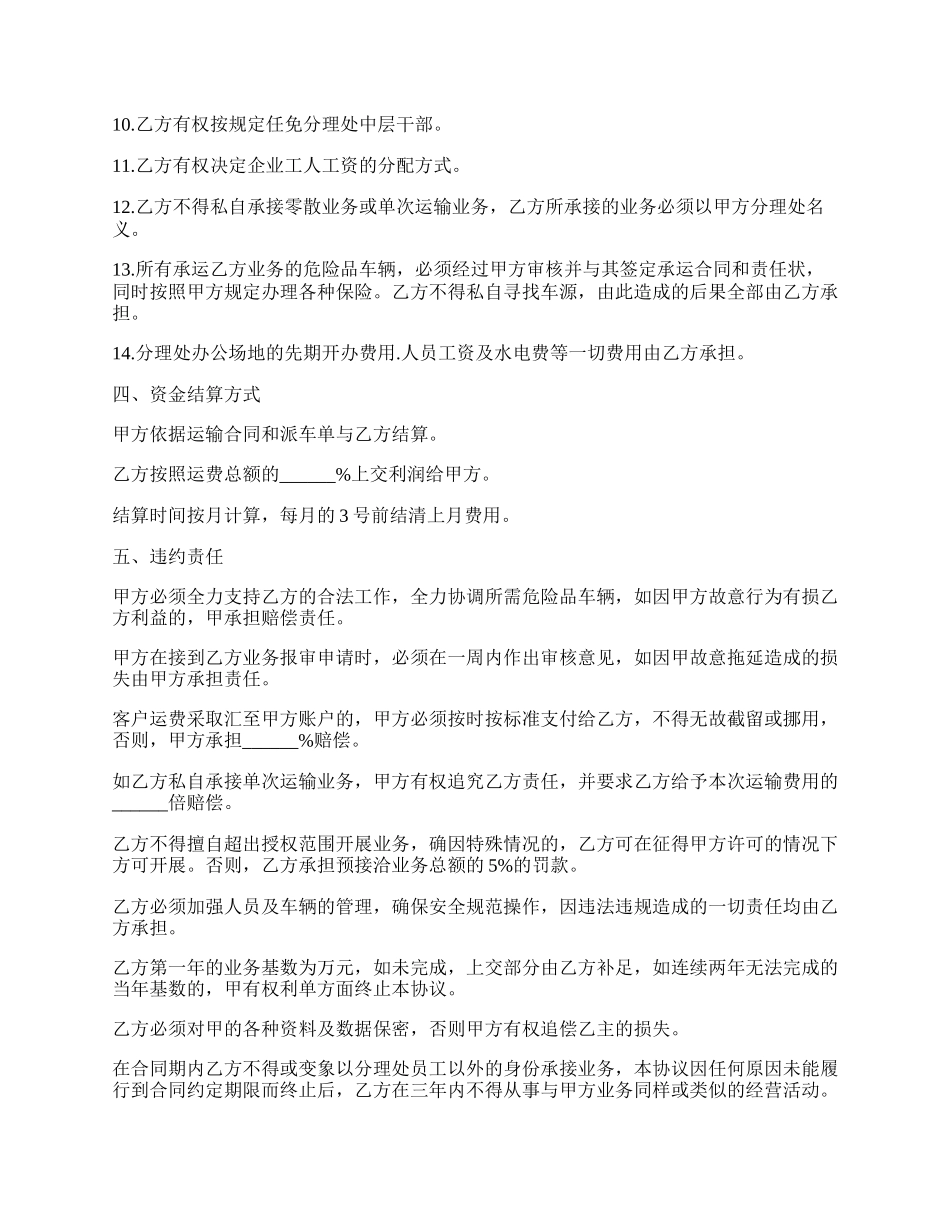 危险品运输合同书通用样本.docx_第2页