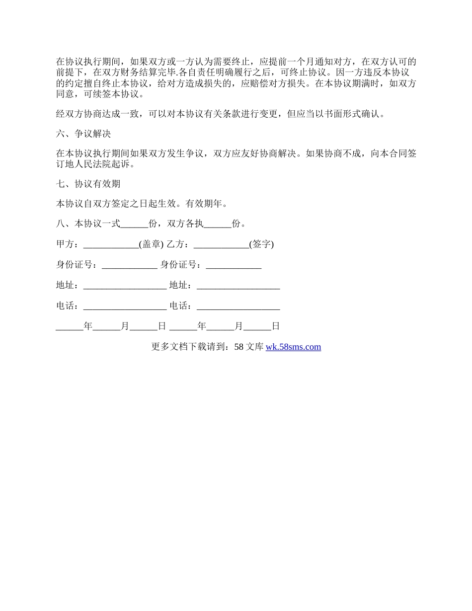 危险品运输合同书通用样本.docx_第3页