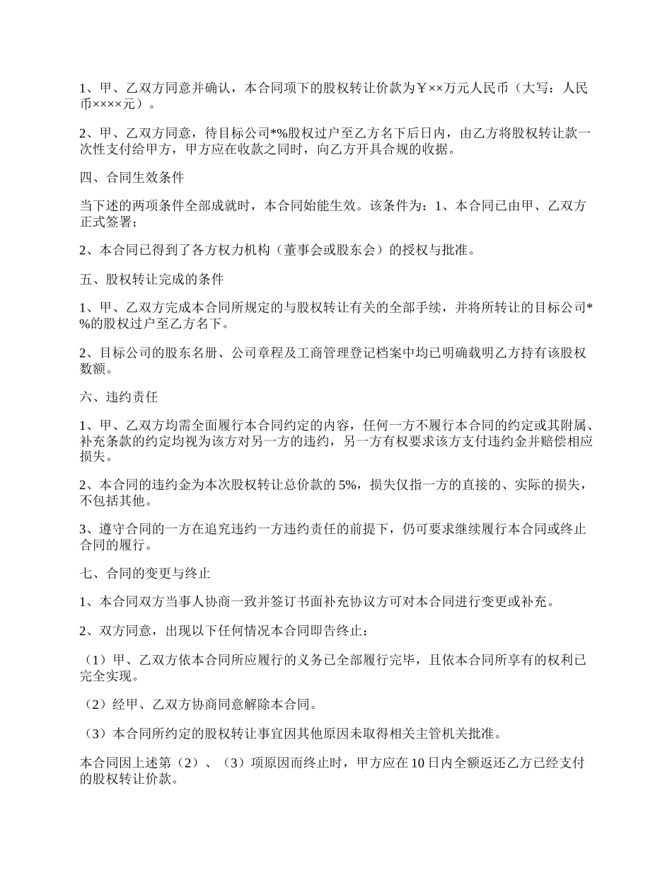 有限责任公司股权转让协议书范本.docx_第2页