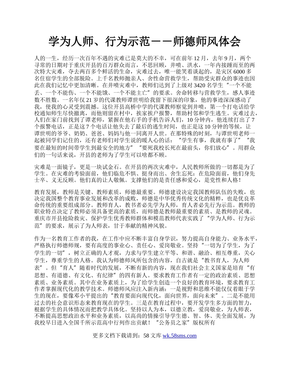 学为人师、行为示范－－师德师风体会.docx_第1页