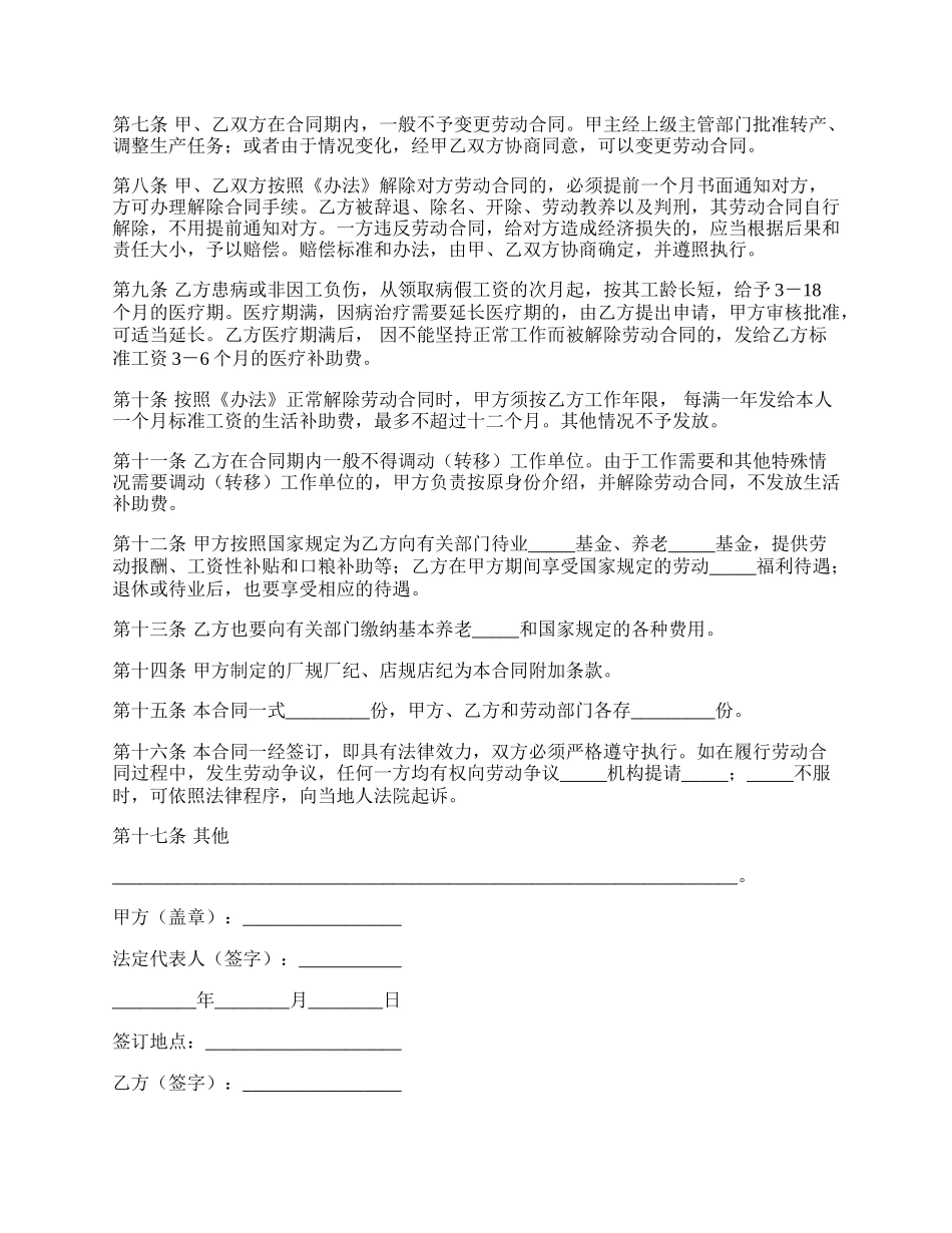 职工劳动合同书格式范文.docx_第2页