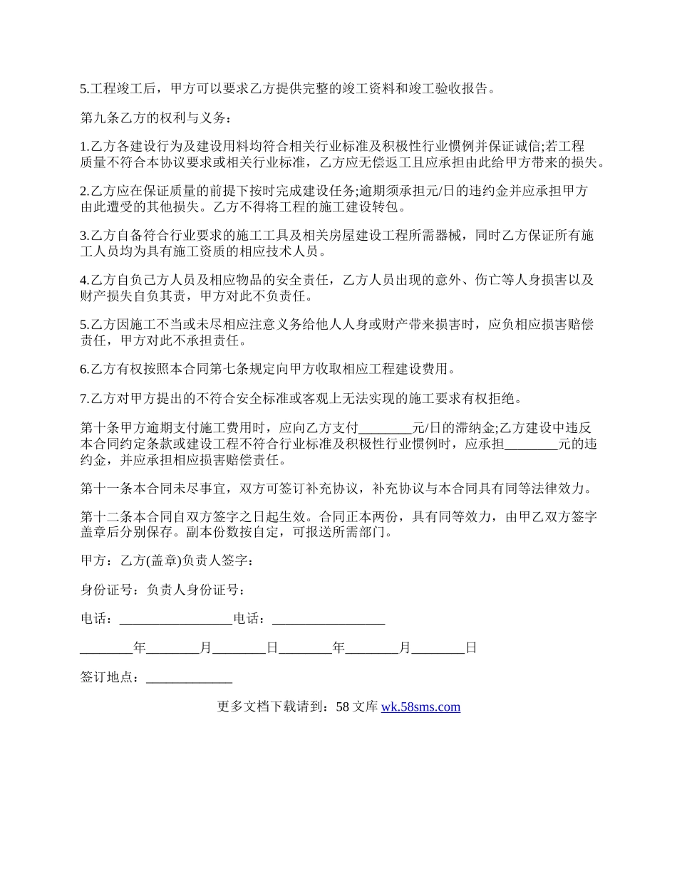 标的物房屋建设合同样本.docx_第2页