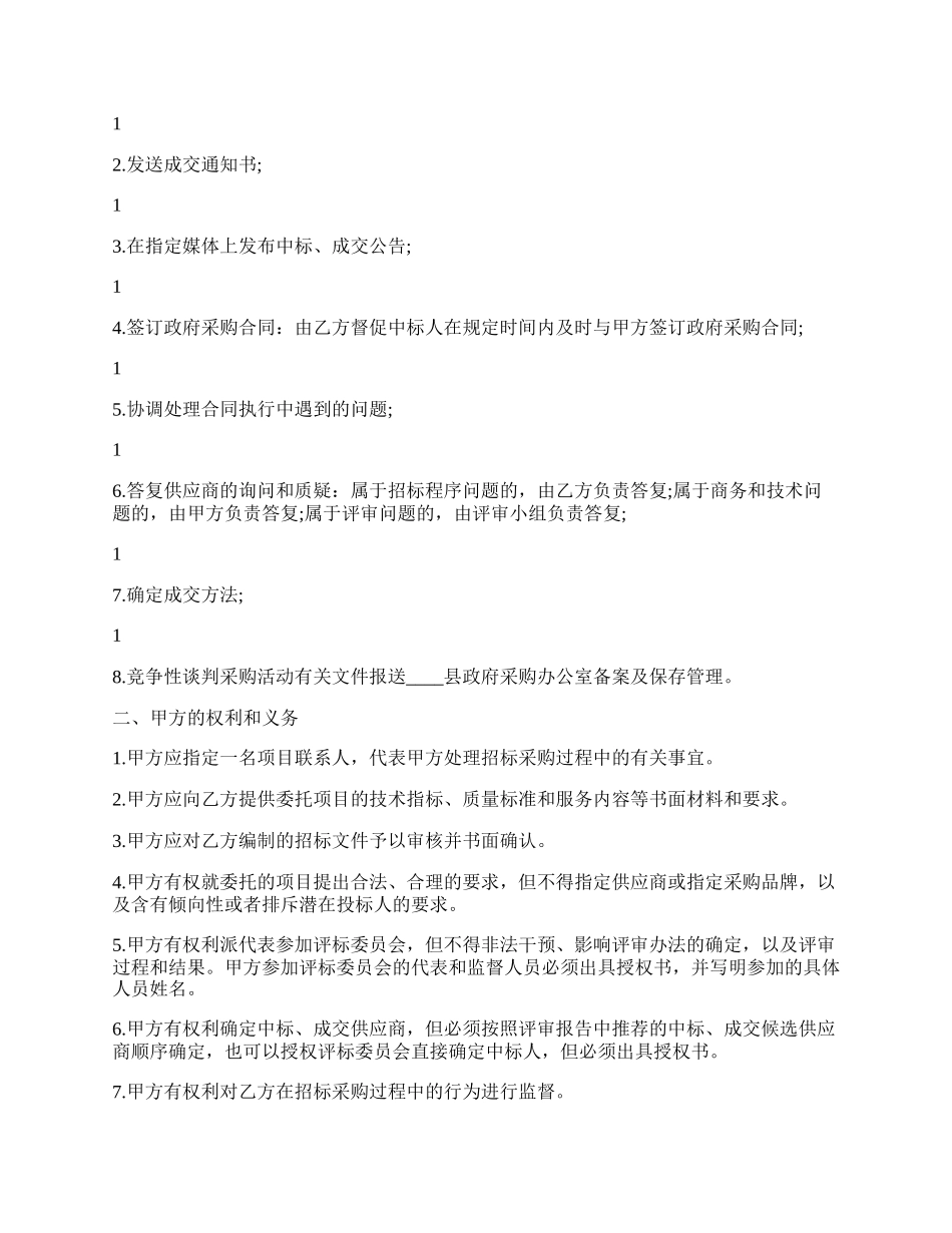 采购协议书的样本.docx_第2页