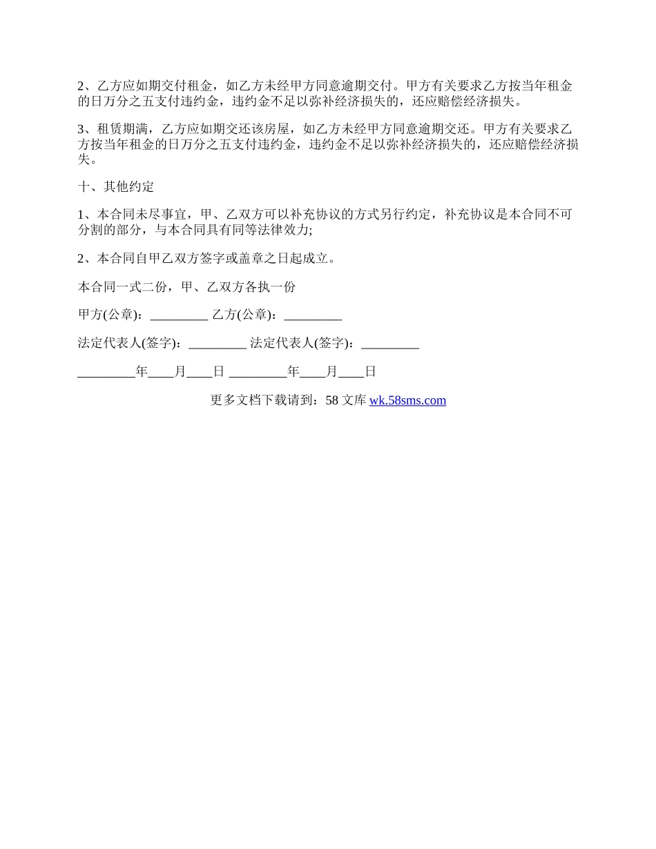 房屋出租的合同书的样本.docx_第3页