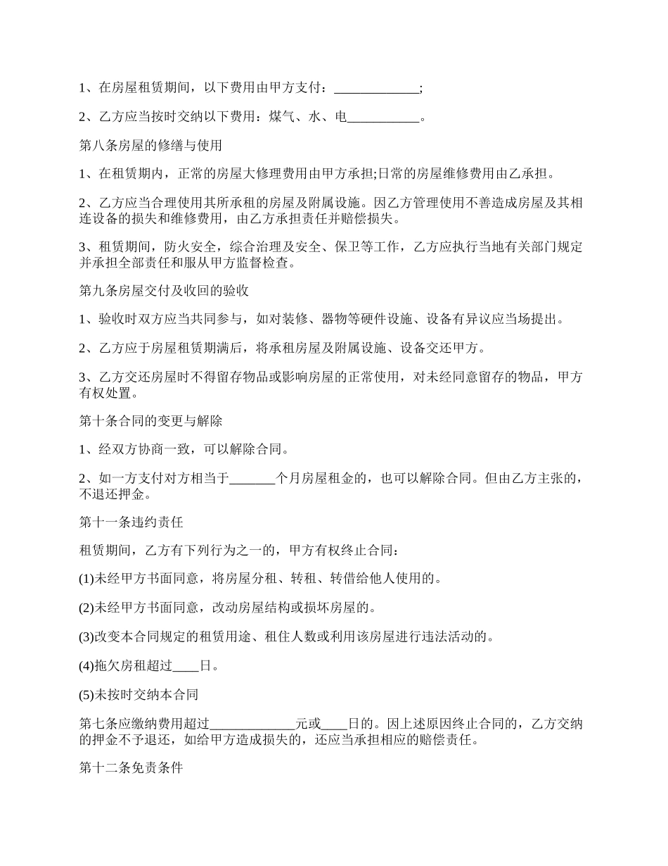 房屋租赁合同协议简单标准范本.docx_第2页
