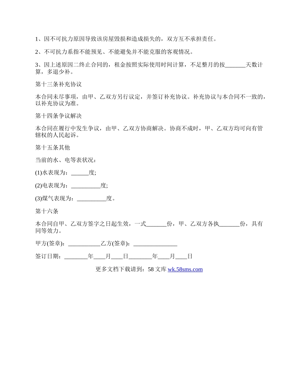 房屋租赁合同协议简单标准范本.docx_第3页