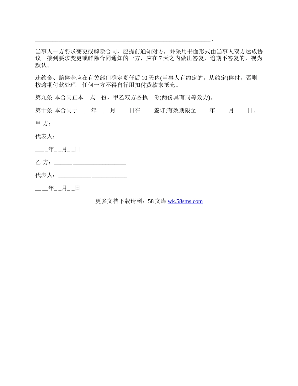 家禽购销合同范文.docx_第3页