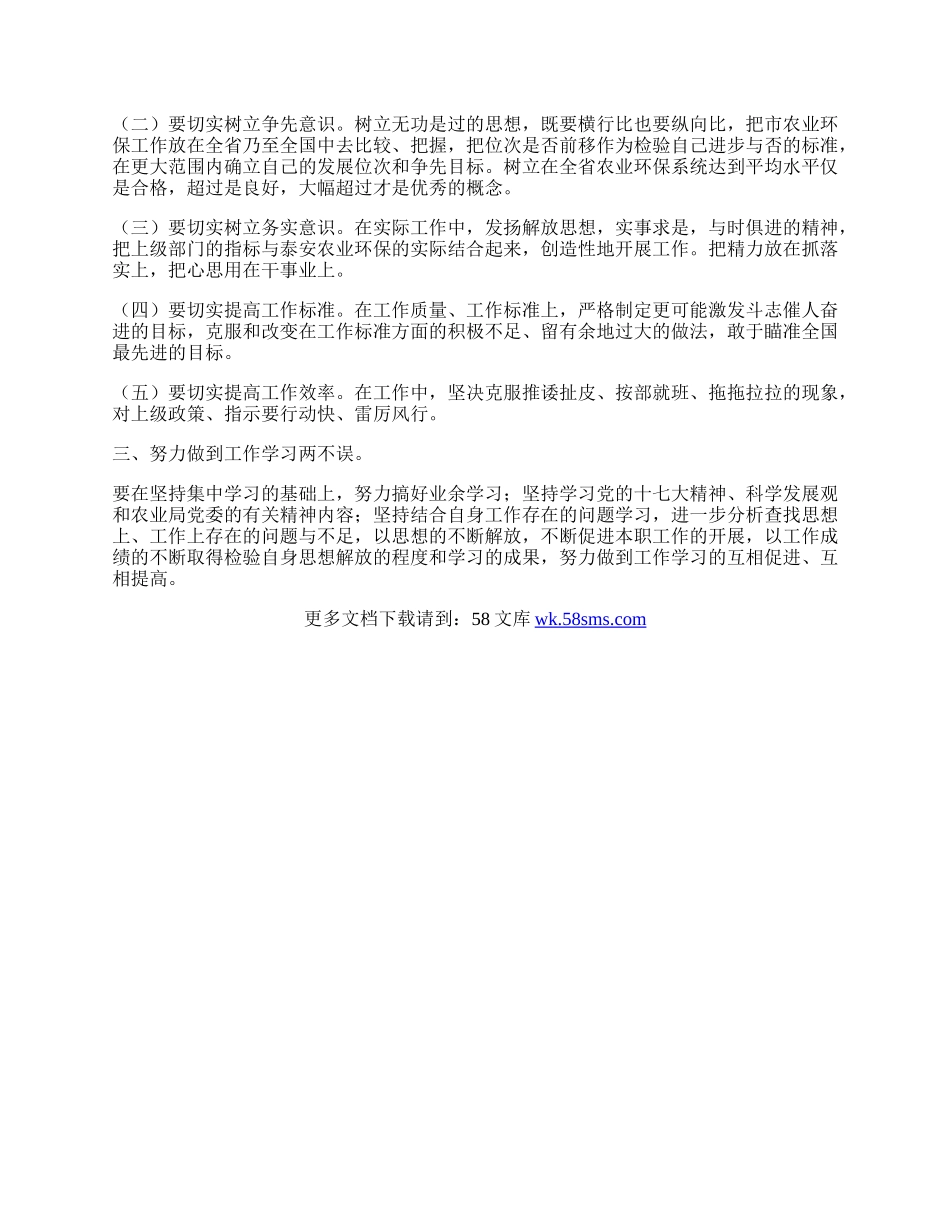 解放思想大讨论个人学习心得体会.docx_第2页