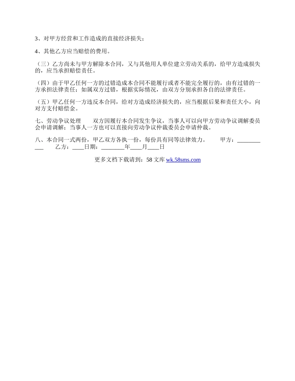 通用不定期聘用合同样书.docx_第3页