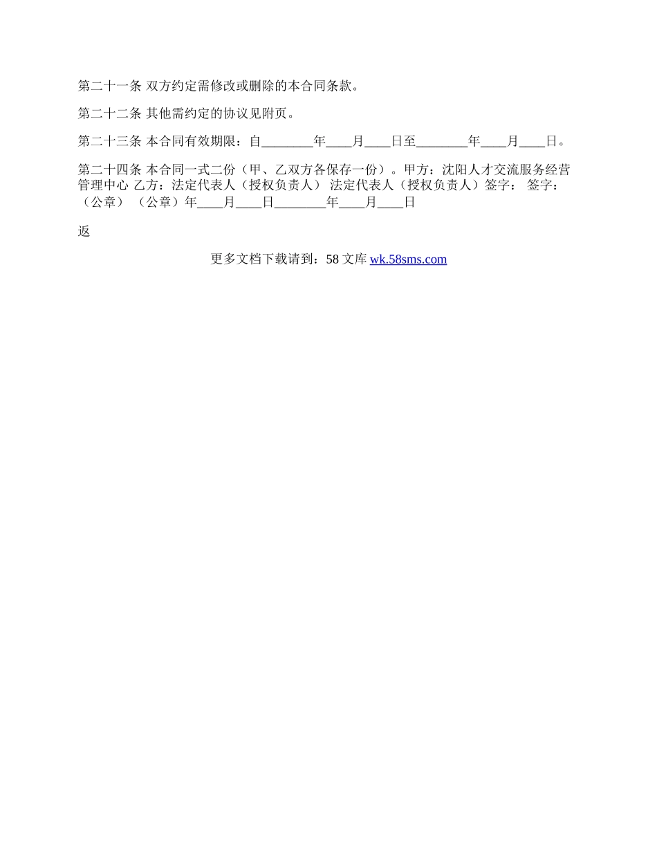 人事代理标准合同书.docx_第3页