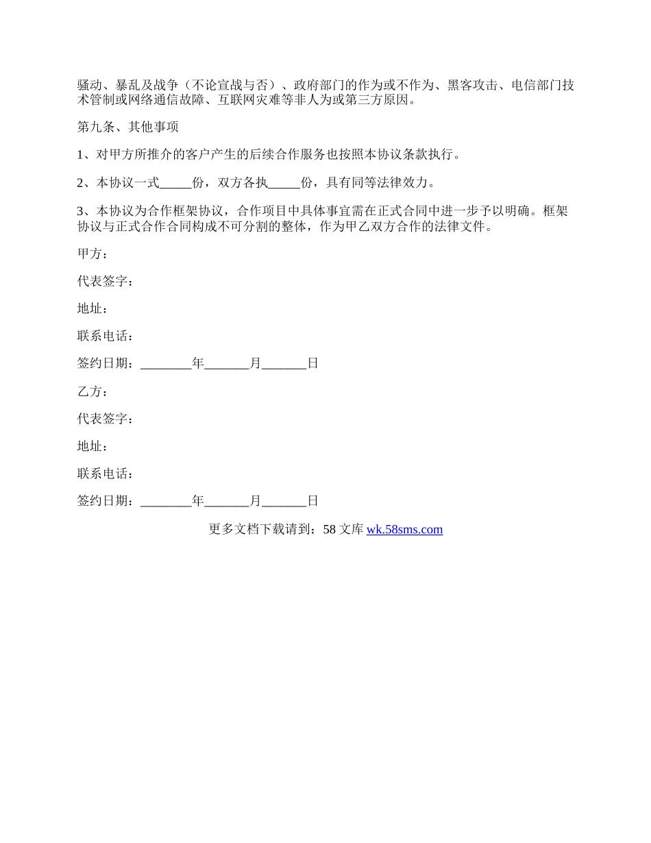 网络公司合作协议范本.docx_第3页