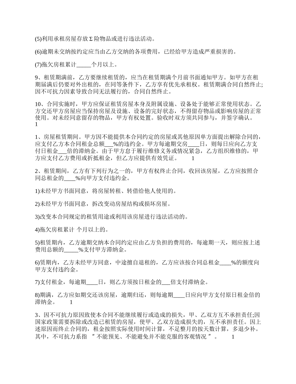 正规版房屋租赁热门合同样书.docx_第2页