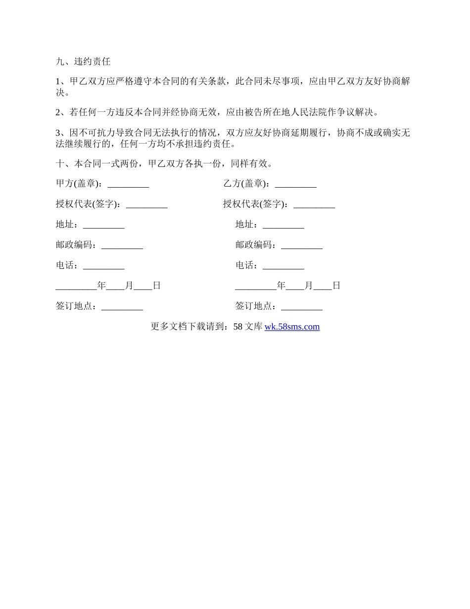 印刷合同样式一.docx_第3页