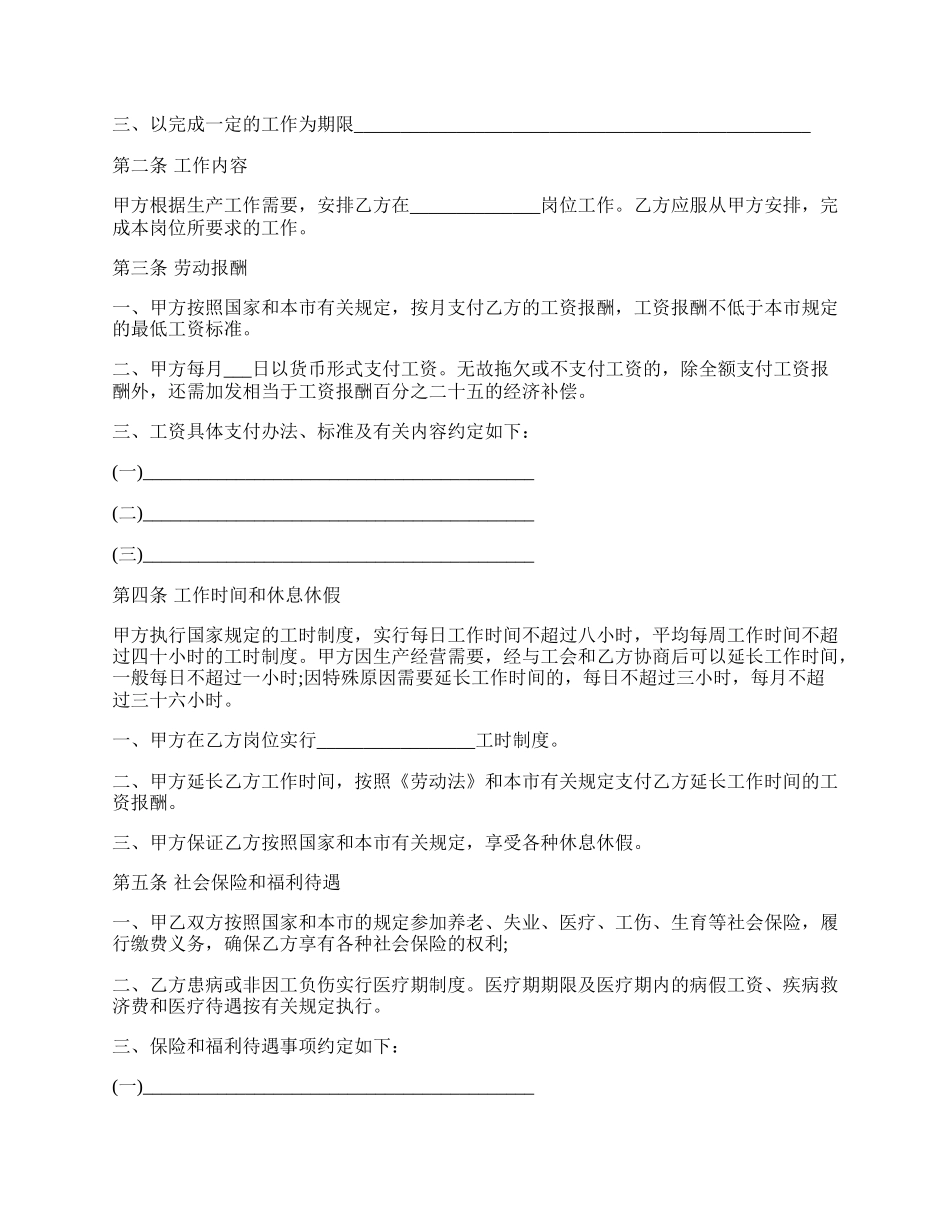 员工劳动合同（企事业单位）.docx_第2页