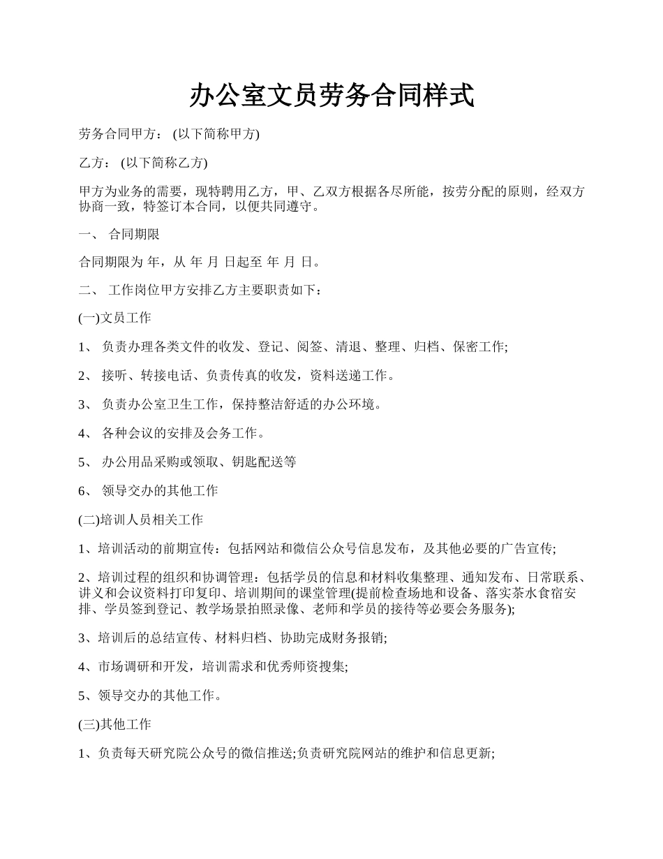 办公室文员劳务合同样式.docx_第1页