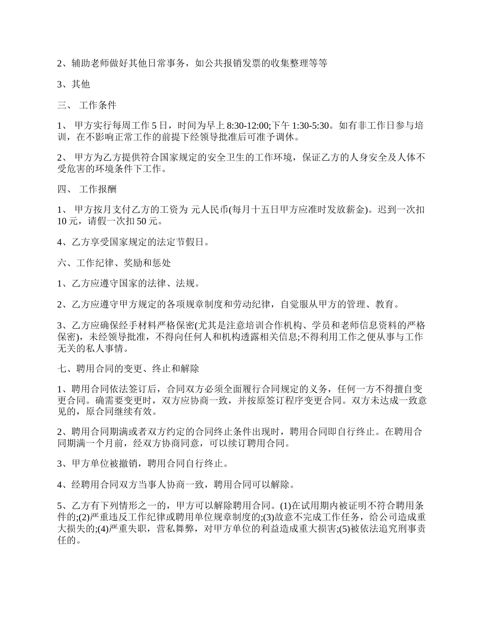 办公室文员劳务合同样式.docx_第2页