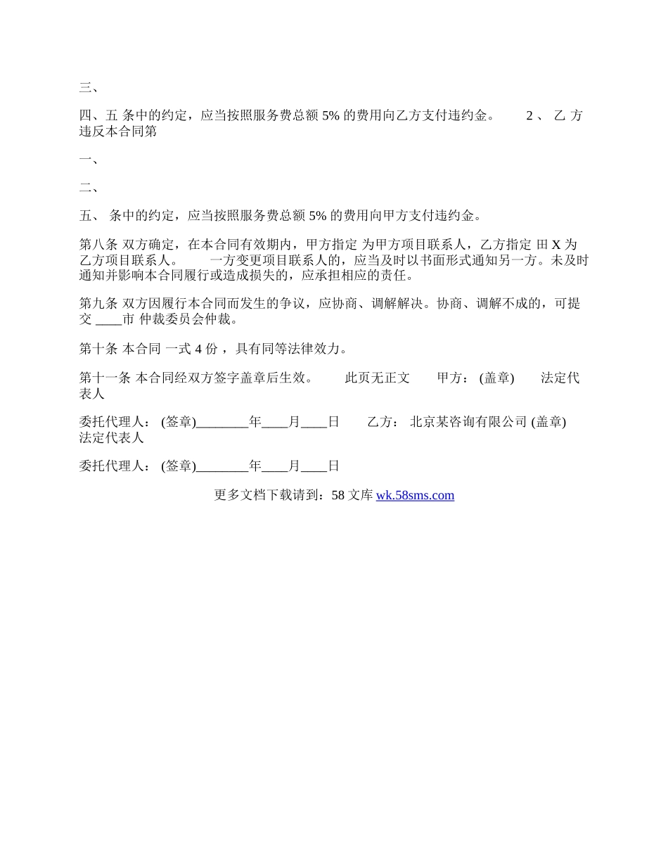 中介服务合同样式.docx_第2页