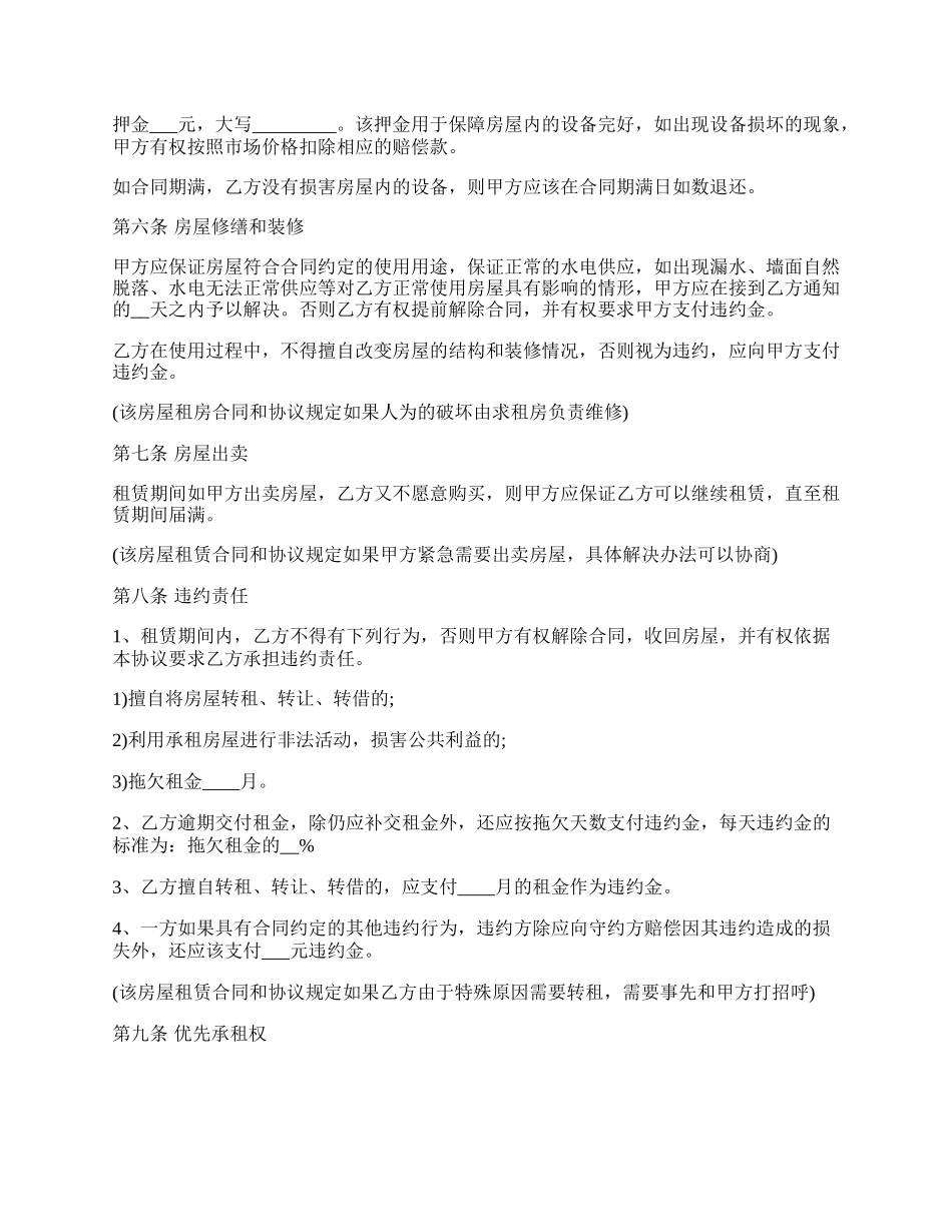 租房租赁协议.docx_第2页