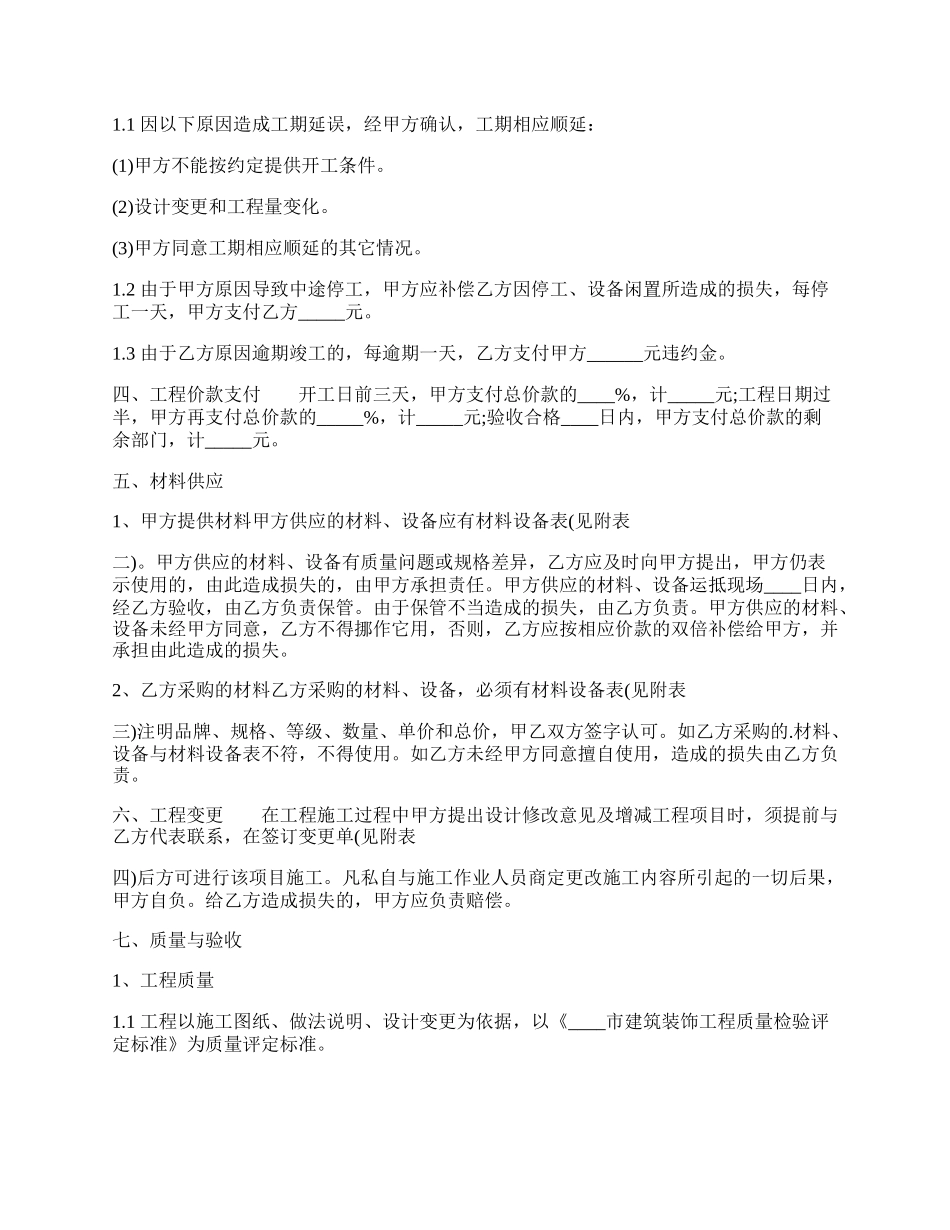 常用版私人施工合同范本.docx_第2页