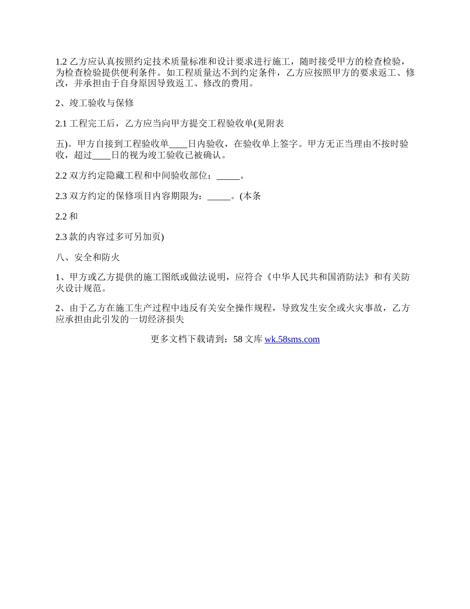 常用版私人施工合同范本.docx_第3页